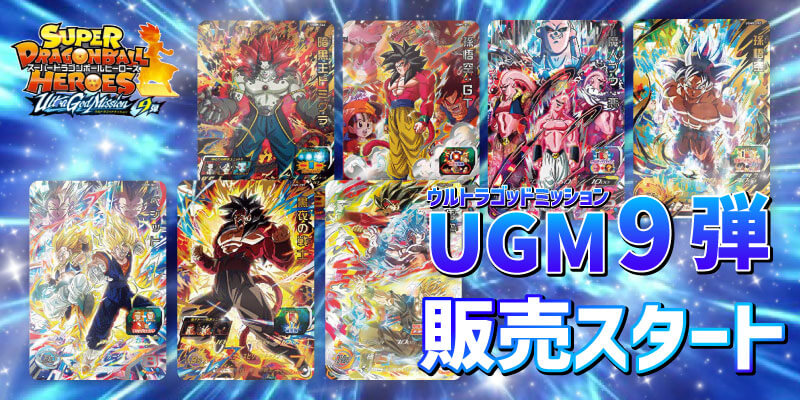 UGM9弾 セット販売 - ドラゴンボール