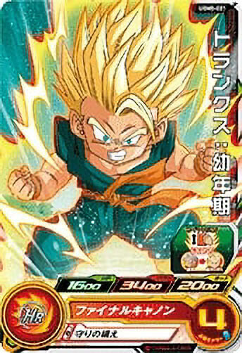 スーパードラゴンボールヒーローズ UGM5-021 トランクス:幼年期 C