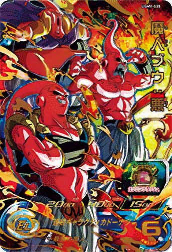 スーパードラゴンボールヒーローズ UGM9-035 魔人ブウ：悪 UR