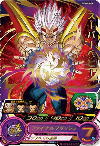 スーパードラゴンボールヒーローズ UGM9-049 スーパーベビー