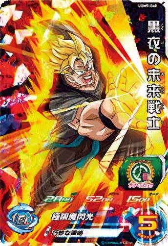 スーパードラゴンボールヒーローズ UGM9-060 黒衣の未来戦士 – Dcard 