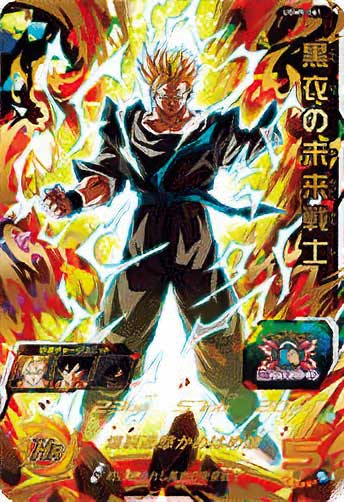 UGM9-059 黒衣の戦士 UGM9-061 黒衣の未来戦士 - ドラゴンボール