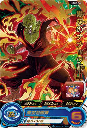 スーパードラゴンボールヒーローズ UGM9-062 黒衣のナメック戦士