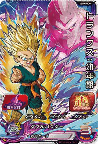 スーパードラゴンボールヒーローズ UGM9-CP5 トランクス：幼年期