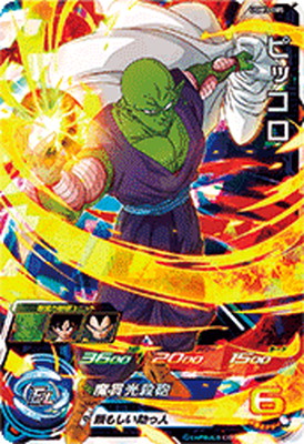 スーパードラゴンボールヒーローズ UGM3-005 ピッコロ