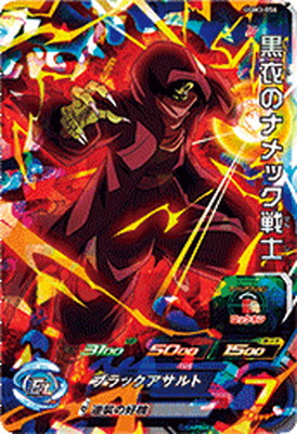 スーパードラゴンボールヒーローズ UGM3-056 黒衣のナメック戦士