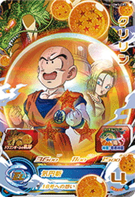 ドラゴンボールヒーローズ　クリリン