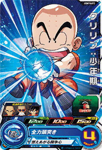 スーパードラゴンボールヒーローズ UGM10-013 クリリン：少年期 C