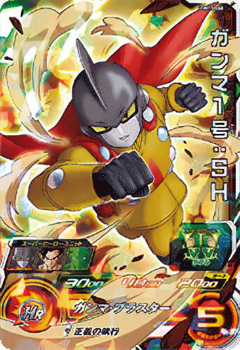 スーパードラゴンボールヒーローズ UGM10-066 ガンマ１号：ＳＨ SR
