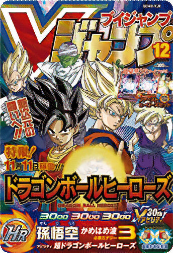 ☆ドラゴンボールヒーローズ UGM8弾 SEC・UR・コンプ 12種 ベジット