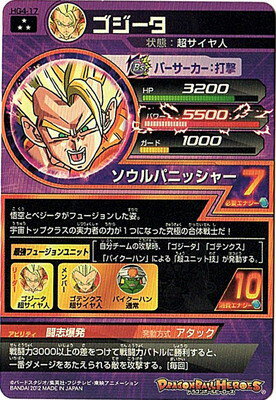 ドラゴンボールヒーローズ HG4-17 ゴジータ – Dcard-カード専門店