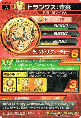 スーパードラゴンボールヒーローズ HGD9-44 トランクス:未来⑦