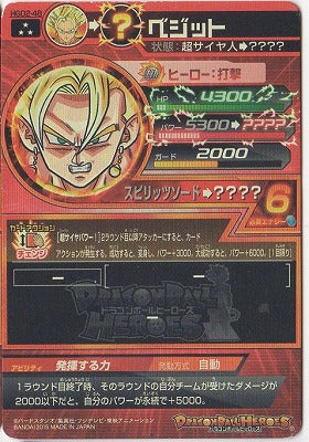 ドラゴンボールヒーローズ HGD2-48 ベジット – Dcard-カード専門店