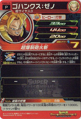 スーパードラゴンボールヒーローズ PUMS6-24 ゴハンクス ゼノ – Dcard