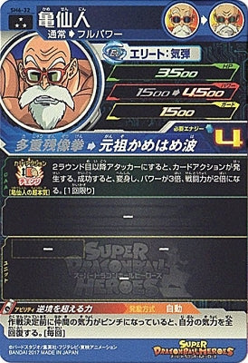 スーパードラゴンボールヒーローズ SH6-32 亀仙人