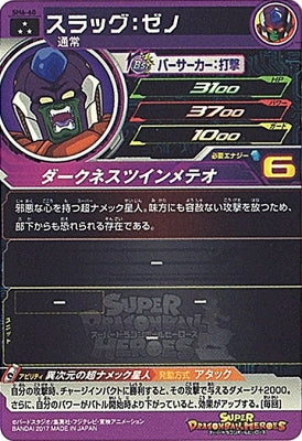 スーパードラゴンボールヒーローズ SH6-60 スラッグ ゼノ – Dcard