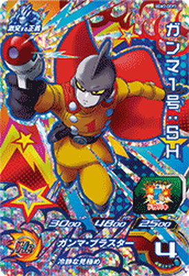 スーパードラゴンボールヒーローズ UGM2-066 ガンマ1号：SH
